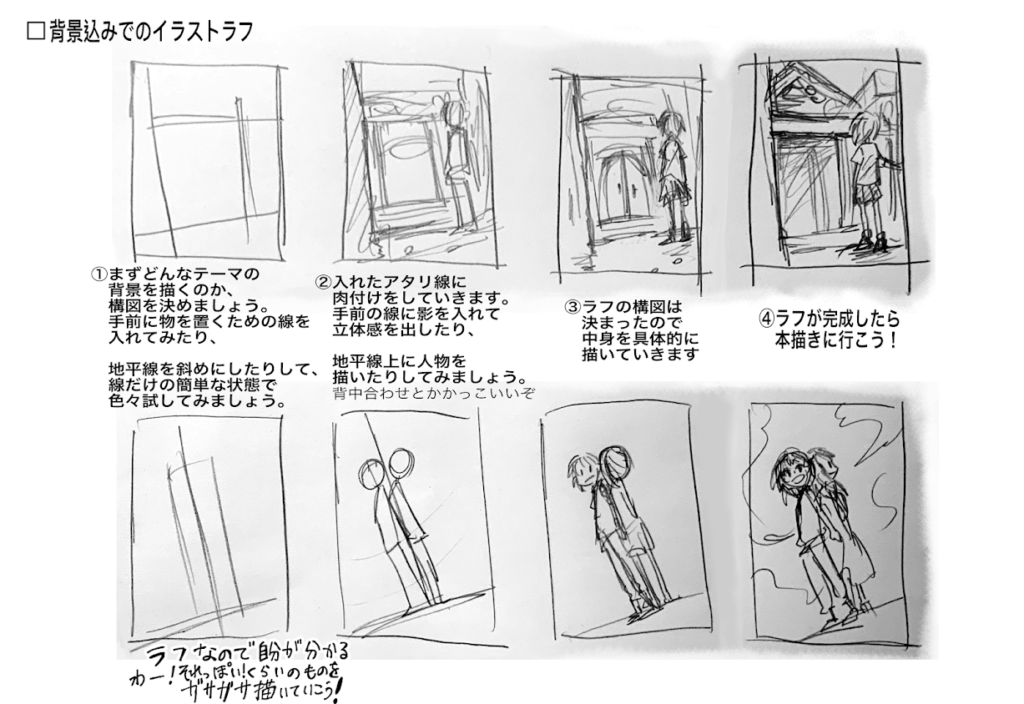 イラストの基本ワード２ ラフ を初心者向けにわかりやすく説明 イラストブログ つぐまの森